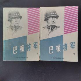 巴顿将军上下