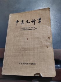 中医儿科学，实物拍照