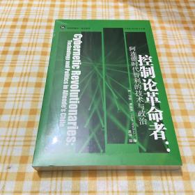 控制论革命者：阿连德时代智利的技术与政治