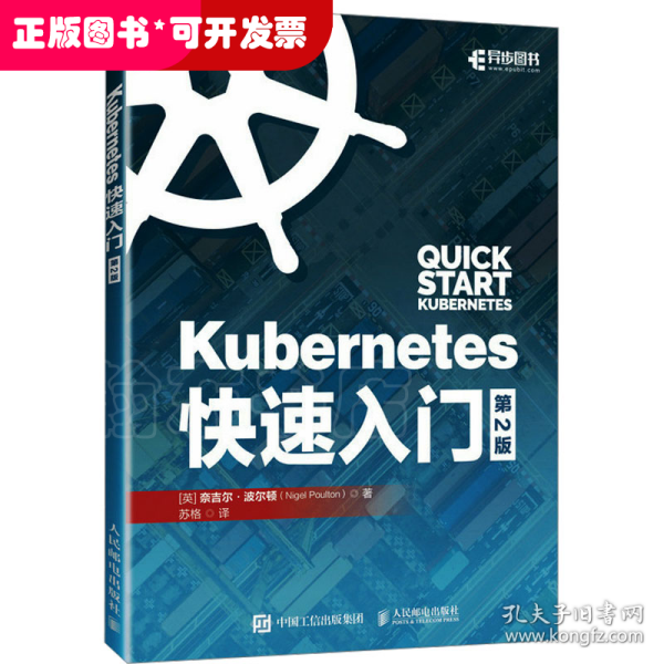 Kubernetes快速入门（第2版）