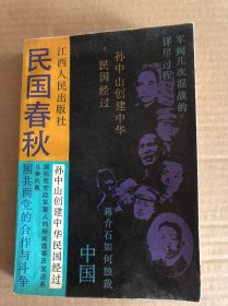 民国春秋