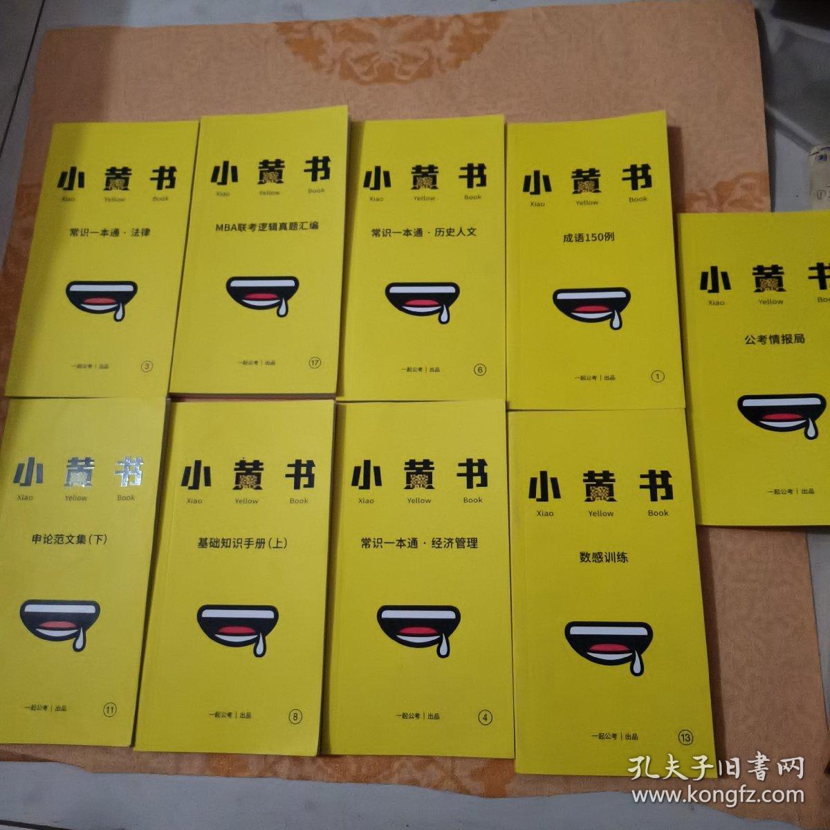 小黄书（9本）