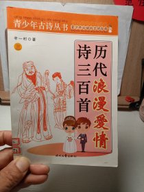 历代浪漫爱情诗三百首（三）