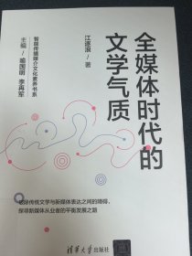 全媒体时代的文学气质