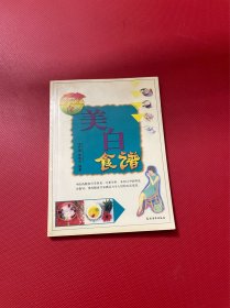 美白食谱
