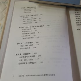 礼仪下乡：明代以降闽西四保的礼仪变革与社会转型