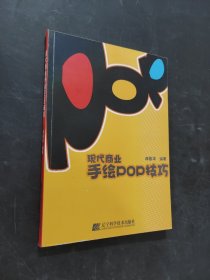 现代商业手绘POP技巧