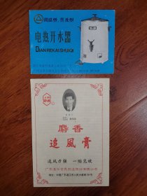湛江2种，工业史料商标说明书广东