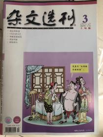 杂文选刊2012年3月上旬版