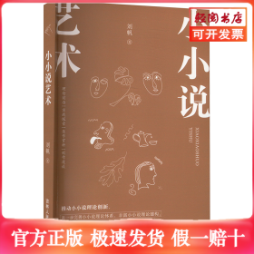 小小說藝術(shù)