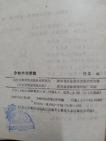 少林内功绝技