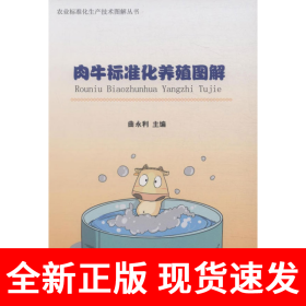肉牛标准化养殖图解