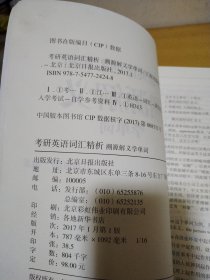 考研英语词汇精析 溯源解义 学单词