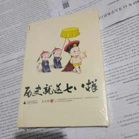 历史就这七八样