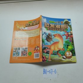 植物大战僵尸2：恐龙漫画恐龙与奇异森林