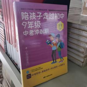 陪孩子走过初中九年级中考冲刺期