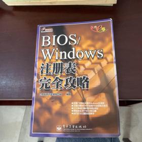 BIOS/Windows注册表完全攻略