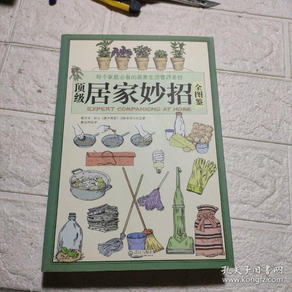 顶级居家妙招全图鉴