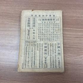双孝子噀血酬恩记（上下） 说部丛书 初集 第六十五编 伦理小说