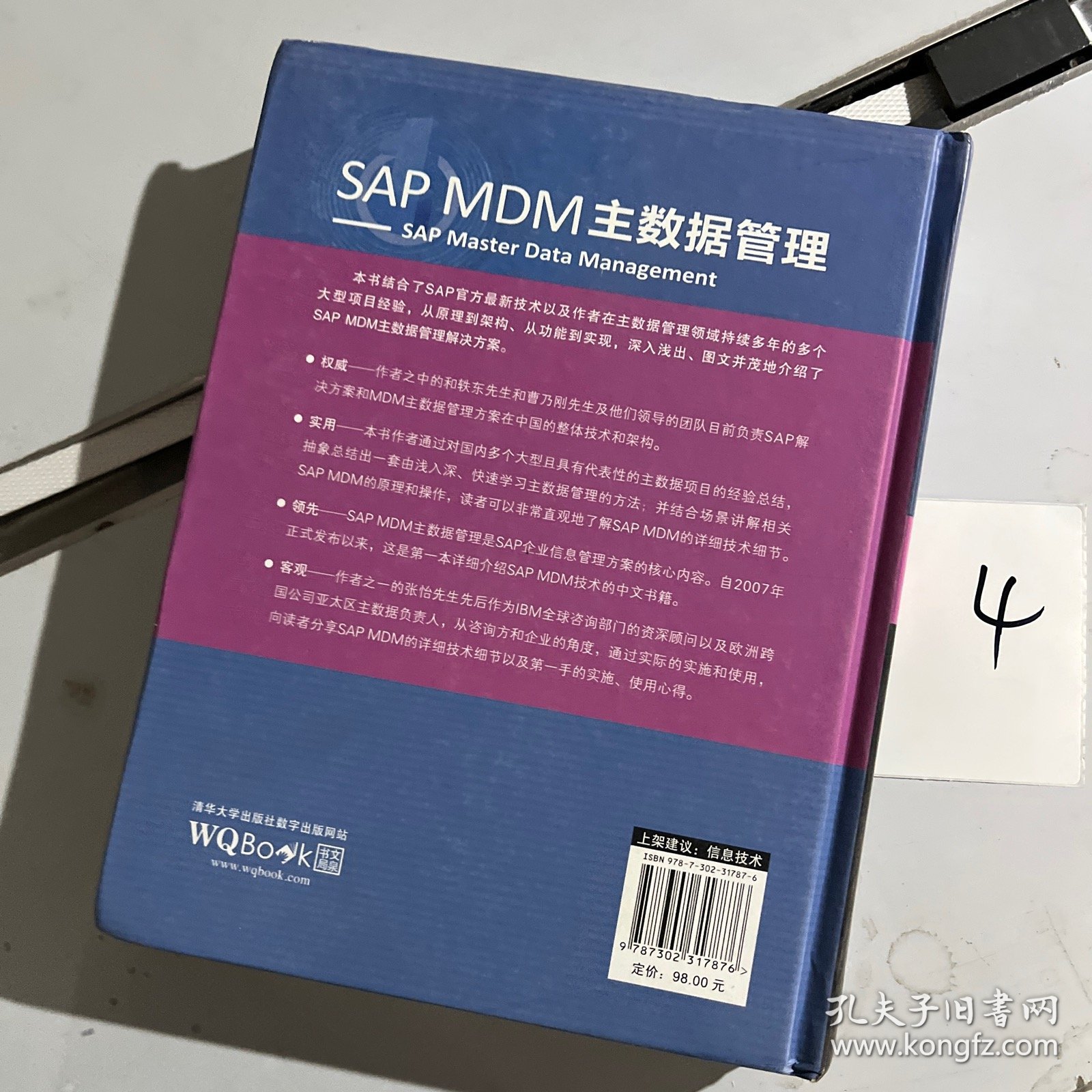 SAP MDM 主数据管理