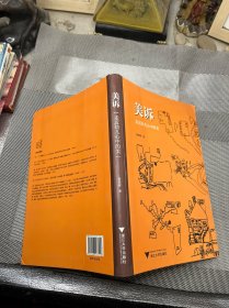 美诉——走近幼儿心中的美  浙派名师名校长培养工程丛书