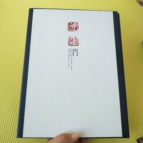 天命集：澈心堂诗稿 书谱 线条的艺术（一函三册）