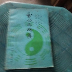 会心内外集