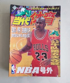 《当代体育》 月刊杂志1996-1999年31册合兽
