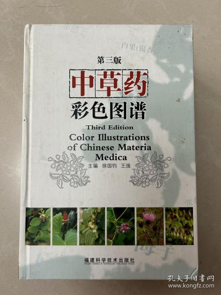 中草药彩色图谱