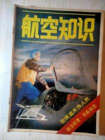 航空知识(1982年12册全年)