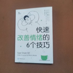 快速改善情绪的6个技巧