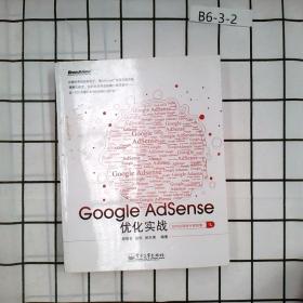 GoogleAdsense优化实战