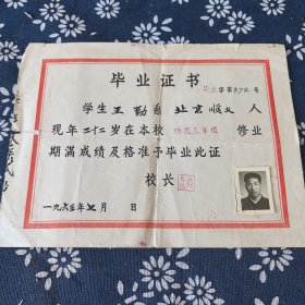 北京毕业证书一九六三年