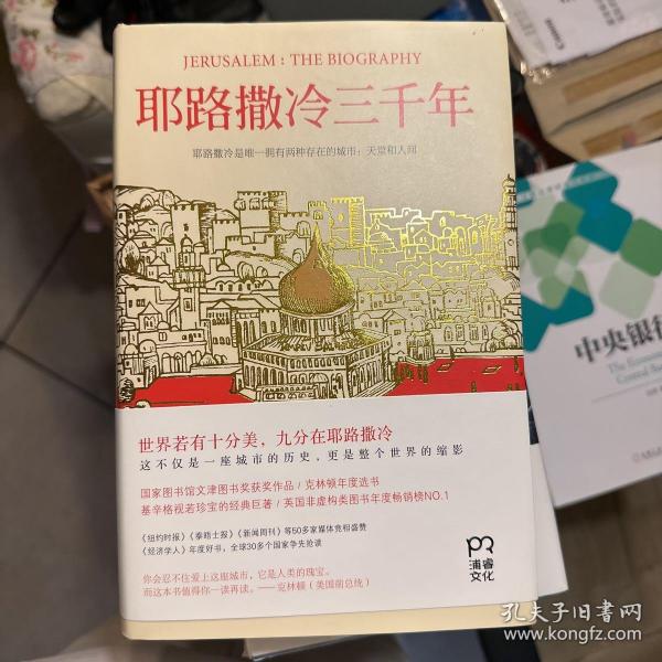 耶路撒冷三千年：THE BIOGRAPHY