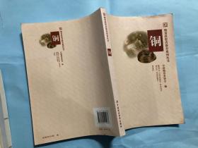 期货投资者教育系列丛书~铜
