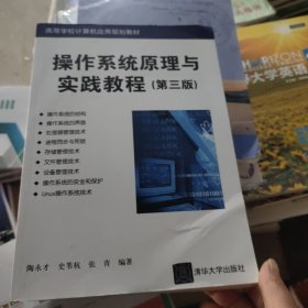 操作系统原理与实践教程