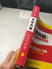 太阳城·2023版-考研英语一真题，考研真相·精编冲刺版（2017-2022）