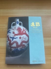中贸圣佳2024逸玩 无用之用专场