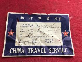 1936年中国旅行社旅客旅行牌，少见，品如图