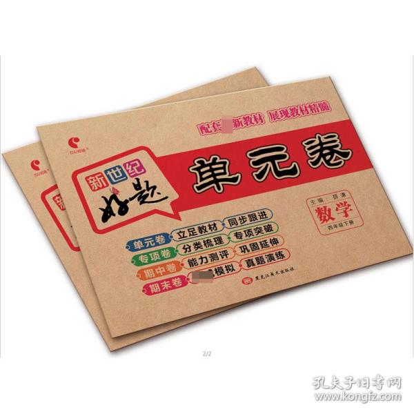 好题单元卷：四年级数学下册（人教版）