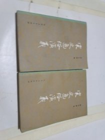 宋史通俗演义/上下