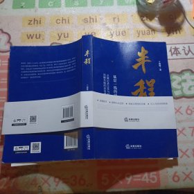 半程：基层一线的法治新闻实录