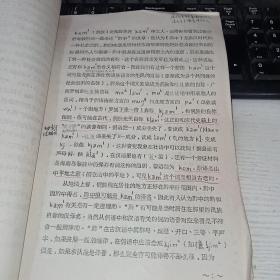 关于侗族概况和族名族源的几点看法 油印本  书目如图 实物图 货号56-1 6页