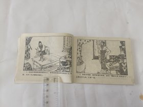 连环画 沉冤记 古代故事选1984年