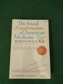 美国医疗的社会变迁（社会史经典著作，横扫普利策非虚构类奖、社会学研究米尔斯?赖特奖、美国历史研究班克罗夫特奖，三十周年修订新版）