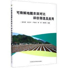 可降解地膜农田对比评价筛选及应用