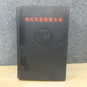 马克思恩格斯全集 . 第26卷-2册