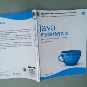 Java并发编程的艺术