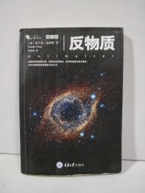 反物质