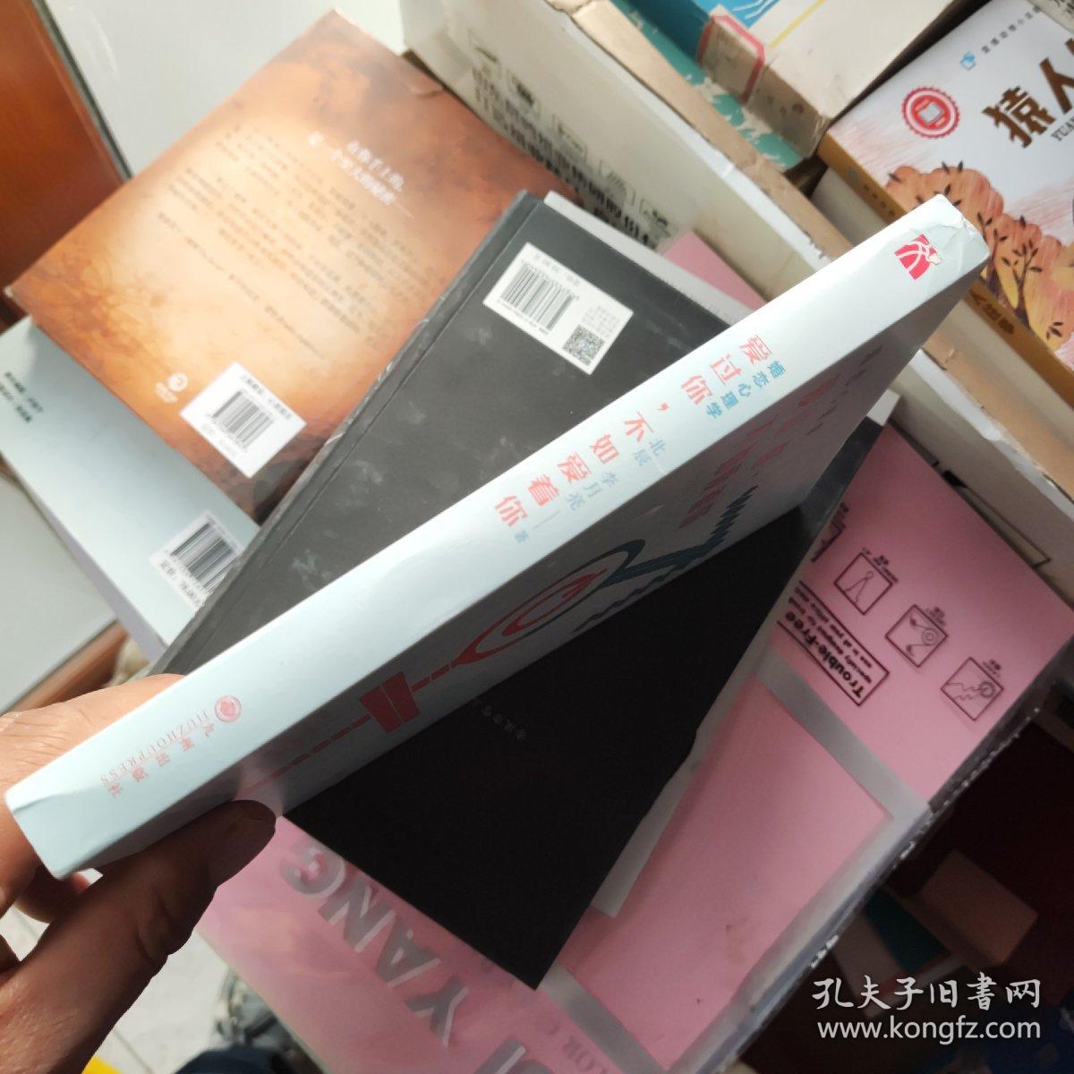 婚恋心理学：爱过你，不如爱着你